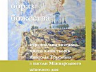 Відкриття персональної виставки мистецьких творів Анатолія Труфкіна «Жінка - образ божества» з нагоди Міжнародного жіночого дня