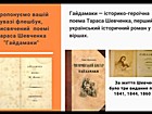 Флешбук «Він підіймав наш дух до волі» (207 років від дня народження Т.Г. Шевченка (1814–1861)