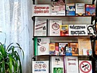 Виставка-застереження «Небезпечна пристрасть»