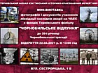 Міні-виставка фотографій і документів учасників ліквідації наслідків аварії на ЧАЕС з фондів Тернівського філіалу музею «Чорнобильське відлуння» до 35-ї річниці Чорнобильської трагедії. Офіційний сайт музею (krmuz.dp.ua)