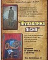 Продовження Online та стаціонарної виставки картин художника Івана Салка «Журавлина пісня» з фондової колекції Тернівського філіалу музею. Офіційний сайт музею (krmuz.dp.ua)