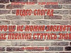 Відео-спогад «Про це не можна забувати, це не повинно статись знов...»