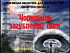 Відео-спогади «Чорнобиль – загублений світ»