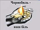 Інформаційне відео-повідомлення «Голосить дзвін стривожено у квітні»