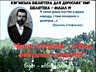 Відео-повідомлення «Василь Стефаник – співець знедоленого селянства»