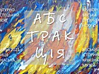 Культурно-мистецький проєкт «Абстракція», підготовлений Криворізькою міською організацією НСХУ спільно з Міським історико-краєзнавчим музеєм, включає понад 20 творів сучасних криворізьких авторів. Сайт музею: krmuz.dp.ua