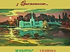 Продовження виставки творчих робіт криворізьких митців «Де злились Інгулець з Саксаганню…» з нагоди Дня міста. Офіційний сайт (krmuz.dp.ua)
