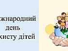 Інформаційне повідомлення «Сонячне місто – дитинство»