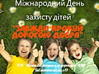 Слайд-інформ «Завжди крокуй дорогою добра»