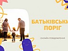 «Батьківський поріг» https://www.facebook.com/yourLibraryKR