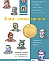 Відкриття нумізматичної виставки «Багатолика гривня» (з приватної колекції Сергія Асмолова, голови правління «Криворізького товариства колекціонерів») з нагоди 25-річчя введення офіційної валюти України. Офіційний сайт (krmuz.dp.ua)