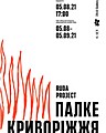 Продовження виставки сучасного мистецтва «Rudaproject» від 39.9 gallery м. Київ (живопис, графіка, фотографія). Офіційний сайт (krmuz.dp.ua)