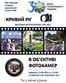 Продовження виставки-фоторепортаж 1991-2021 рр. «Кривий Ріг в об’єктиві фотокамер» з нагоди 30-ої річниці Незалежності України. Офіційний сайт (krmuz.dp.ua)