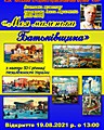 Продовження виставки живопису художника Івана Авраменка (1923-2008) «Моя маленька Батьківщина» з нагоди 30-ї річниці Незалежності України. Офіційний сайт (krmuz.dp.ua)