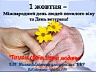 Слайд-піклування «Теплом своїм зігрій людину»