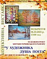 Відкриття виставки художніх робіт митців Тернівського району «У художника душа поета» з нагоди Дня художника. Офіційний сайт (krmuz.dp.ua)