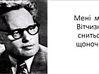 Літакцент «Мені моя вітчизна сниться щоночі…»