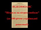 Нюанс «Вітрило на вітрах свободи»