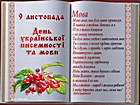 Книжкова виставка «Мова наша калинова»