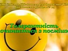 Відеомікс «Толерантність починається з посмішки»