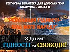 Відео – повідомлення «Революція гідності – біль мого народу»