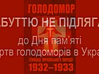 Репортаж «Забуттю не підлягає»