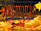 Відео перегляд «Незабутній листопад», сторінка Faсebook:https://www.facebook. com/groups/1866169180321901