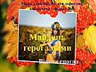 Відеоспогад «Майдан: герої з нами»