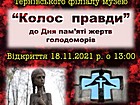 Online Відкриття документальної міні-виставки з фондів Тернівського філіалу музею «Колос правди» до Дня пам’яті жертв голодоморів Офіційний сайт (krmuz.dp.ua)