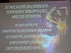 Районний огляд-конкурс XІ міського фестивалю народної творчості «Весна Рудани»
