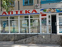 Аптека № 1