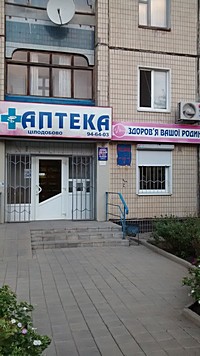 Аптека № 1