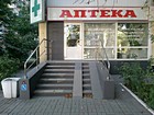 Аптека "ЕКОНОМ-АПТЕКА" №1