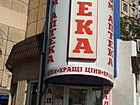 Аптека № 1
