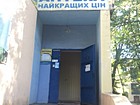 Аптека № 1 "Найкращих цін"