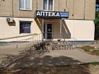 Аптека № 14 "Бажаємо здоров'я"