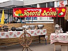 "Золота осінь"