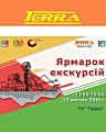 «Ярмарок екскурсій»