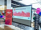 "Ярмарок екскурсій"