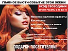 Спеціалізована виставка - конкурс "Стиль і краса"