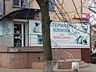 Ветеринарний кабінет "911"