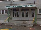 Криворізька початкова школа № 240 Криворізької міської ради - дошкільний підрозділ