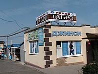 Ринок "Габро"