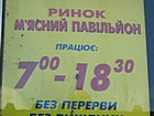М'ясний павільйон