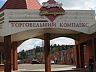 Ринковий комплекс "Бульвар Вечірній"