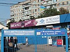 Ринок "Зарічний"
