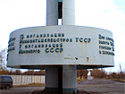 Пам"ятний знак на честь будівництва 9-ї доменної печі - найбільшої домни світу, яка стала до ладу у грудні 1974 р.