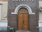 Перша Криворізька державна нотаріальна контора Дніпропетровської області