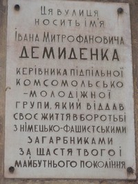 Вказівна дошка на честь керівника підпільної комсомольсько-молодіжної групи Демиденка І.М.
