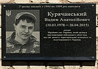 Меморіальна дошка на честь Курячанського Вадима Анатолійовича (30.03.1978 - 26.04.2015), солдата Збройних сил України, який загинув при виконанні військового обов'язку під час захисту територіальної цілісності та недоторканності України